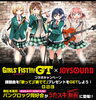 「ガールズフィスト!!!! GT x JOYSOUNDコラボキャンペーン！ 課題曲を「歌って」「奏でて」プレゼントをゲットしよう！」
