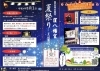 「【8月1日】窪八幡宮夏祭り&龍神マルシェ」