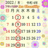 ８月営業日のお知らせ☆⭕が定休日となっております♪「８月の営業日のお知らせ♡」