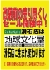 「Zakanaka滑石店」