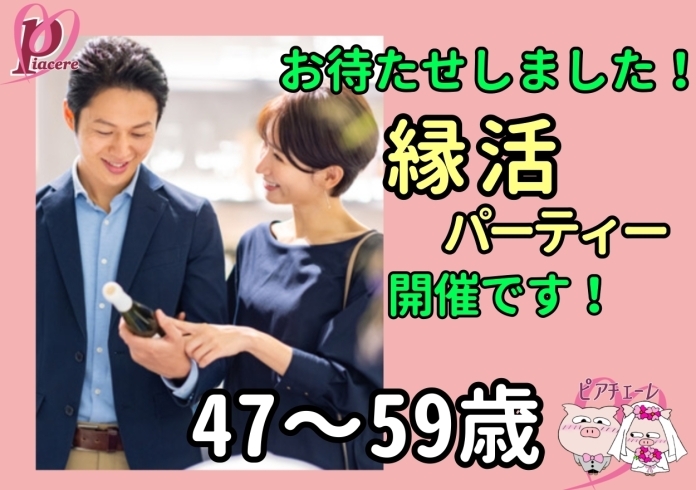 「7月30 日《新居浜♡開催決定♡》18時夕方からの開催☆ピアチェーレの♡縁活♡パーティー」