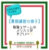 Instagramも是非ご覧ください♪「小学生夏期講習の様子 【伊丹の幼児・小学生・中学生指導塾　本物の国語・英語を学ぶ】」