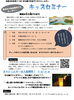 チラシ「夏休みのイベントのお知らせ！」
