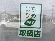 『はちひめPay』ご利用いただけます！