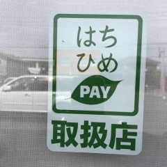 『はちひめPay』ご利用いただけます！