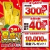 おたからや高価買取キャンペーン（7月31日まで）「【買取専門店おたからや】＼最大40％UP！／夏盛り３得キャンペーンを実施中！【高価買取】」