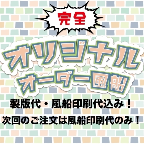 オリジナルオーダー風船「オリジナルオーダー風船を公式ECサイトでも販売開始！！【風船でみんなを笑顔に！名入れ風船のことならお任せください♪】」