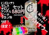 「新メニュー参戦！！」