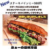ステーキバインミーはさらに美味しさアップしました!「ふぉーだけじゃなくバインミーもございます!」