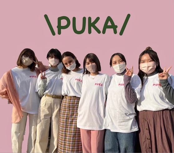 PUKAメンバーご紹介！！「PUKA&る〜ぷ！わくわく計画中！お楽しみに！！」