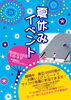 「夏休みイベント開催【信州お菓子　伊那手土産　菓子ギフト　スイーツ】」