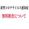 「新型コロナウイルス感染症の場所【木曽　上伊那の情報発信】」