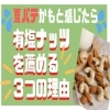 「６つのミネラルで夏バテ予防＆ダイエット効果アップ！」