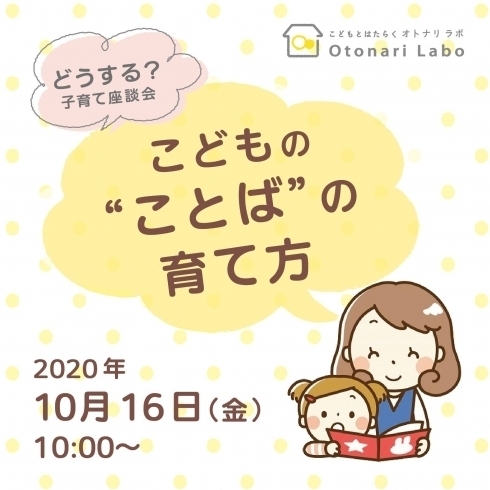 どうする 子育て座談会 こどもの ことば の育て方し方 まいぷれ 京都市下京区 東山区