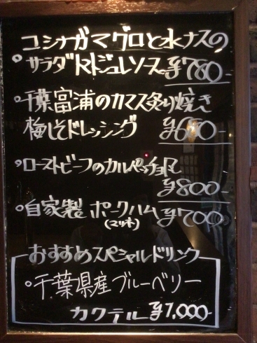 本日のおすすめメニューです「グランドメニュー一新しました！　千葉駅徒歩５分　裏千葉のレストラン&バー　ブリックです。」