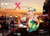 邪神ちゃんドロップキックX「8/10放送！邪神ちゃんドロップキックX釧路編！」