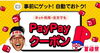 「paypayキャンペーン始まります！✨」