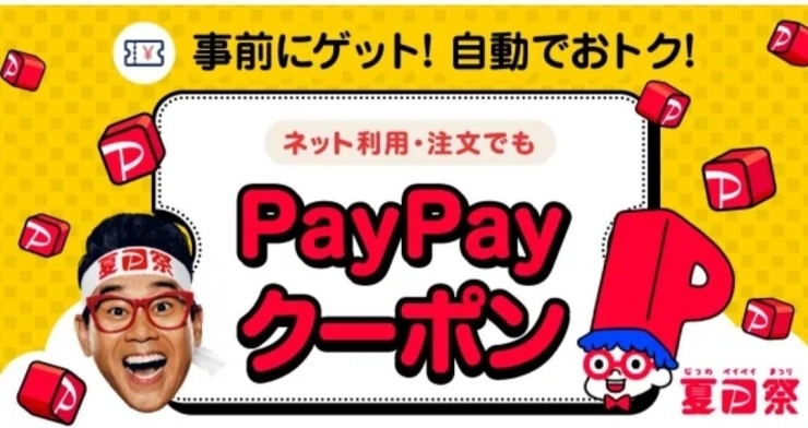 「paypayキャンペーン始まります！✨」