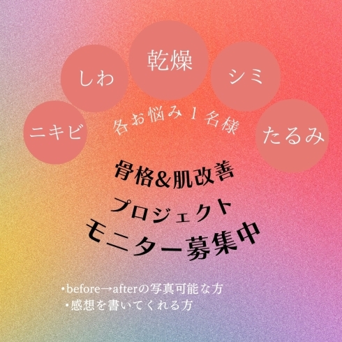 「シミ、シワ、たるみ、ニキビ、乾燥　フェイシャルエステお悩みモニター企画いたします」