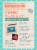 7月31日（日）夏休み自由工作におすすめ！日本の伝統工芸に触れる