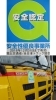 Gマークはトラック運送事業者の安全・安心・信頼のマークです「長岡トラック株式会社」