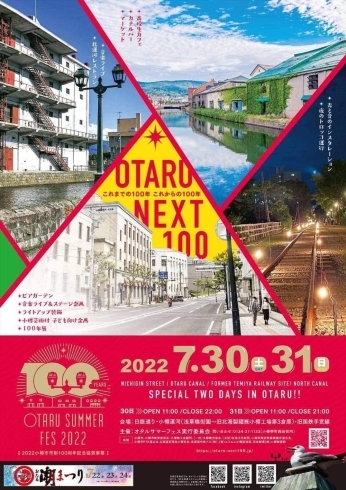 ポスター「OTARU SUMMER FES2022出演！」