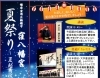 「【夏まつり西大寺】8月1日（月）は窪八幡宮の夏まつり」