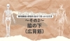 「「腰痛の原因を自分で見つける方法」②【腰痛・坐骨神経痛・整体・那須塩原・大田原】」