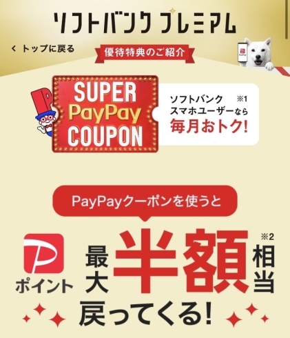  「7月スーパーPayPayクーポン残り1日です‼️」