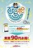 ひらポがお得です！「ひらポなら実質90円もお得!!」
