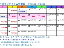 8月のランチタイム営業日カレンダー★KOIWA YAKUZEN♡A★