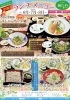 限定！『季節のランチメニュー』「レストラン 綾ぐるめ『季節のランチメニュー』提供中」
