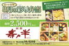 「寿々半　8月の彩り弁当」