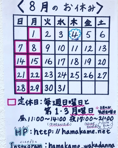 8月のお休み　「8月のお休み 瑞江にある「うなぎとんかつ濱亀」の8月のお休みは、毎週日曜日も月曜日の連休とさせていただきます！」