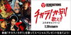 「DAM x GENERATIONS チカラノカギリ歌え!!コラボキャンペーン開催中！」