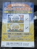 わくわく商品券取扱店の目印はこちら！「「ついに夏本番！★８月から東近江市内限定★お得なわくわく商品券スタート！」【東近江市×本屋×文房具】」