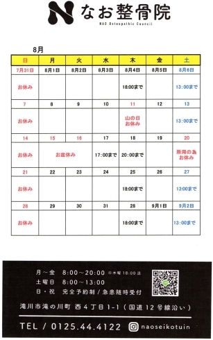 「令和4年8月のカレンダーです！」