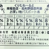 ぐりむわーるど　お得な割引券　ぐりむわーるど南福島　ぐりむわーるど北矢野目