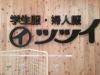 「８月の不定休日のお知らせです。」