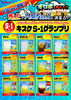 「オロポを超えろ！！　S-1グランプリ開催♨」