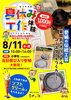 「夏休み工作体験」