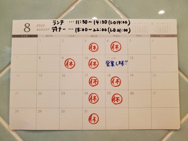 ８月カレンダー「８月の営業日のお知らせです！【市川・本八幡でオススメの本格ピッツァ・伝統の揚げピッツァを♪♪】」