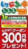 「お得なクーポン券プレゼント中です✨」