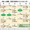 【幕張町のコミュニティスペース　すぽっと幕張】8月度イベントカレンダー