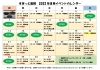 8月度イベントカレンダー「【幕張町のコミュニティスペース　すぽっと幕張】8月度イベントカレンダー」