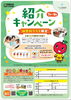 「ヤマハ音楽教室　幼児科クラス限定【紹介キャンペーン】7～9月実施中！」