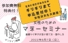 アクサ生命保険(株)×まいぷれ新見市で行います！「今週末開催！ケーキをゲットできる参加特典付き、マネーセミナー」