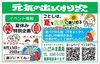 「8月のお知らせ！」