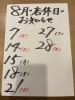 「８月の店休日のお知らせです。」