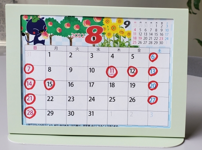 8月の営業カレンダー「8月の営業カレンダー」